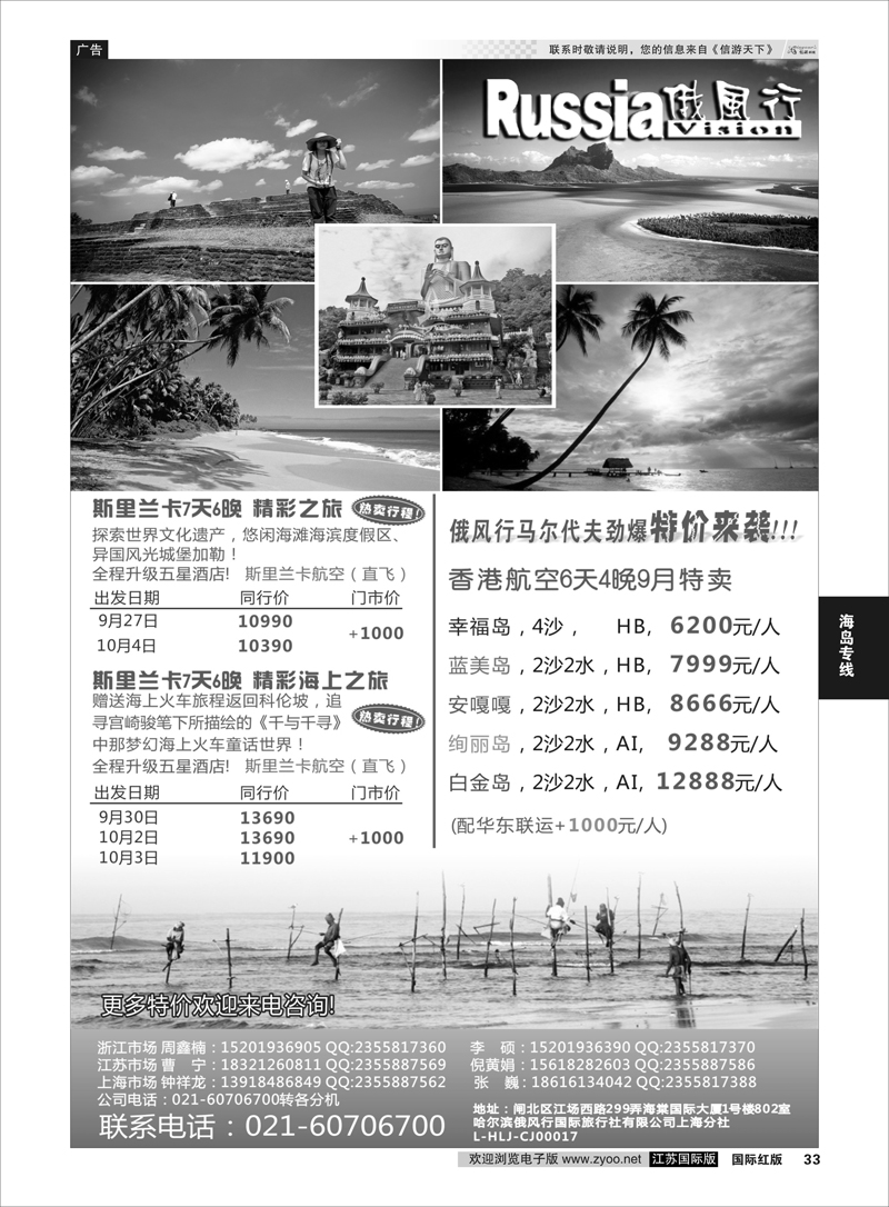 33 俄风行—斯里兰卡  海岛专线