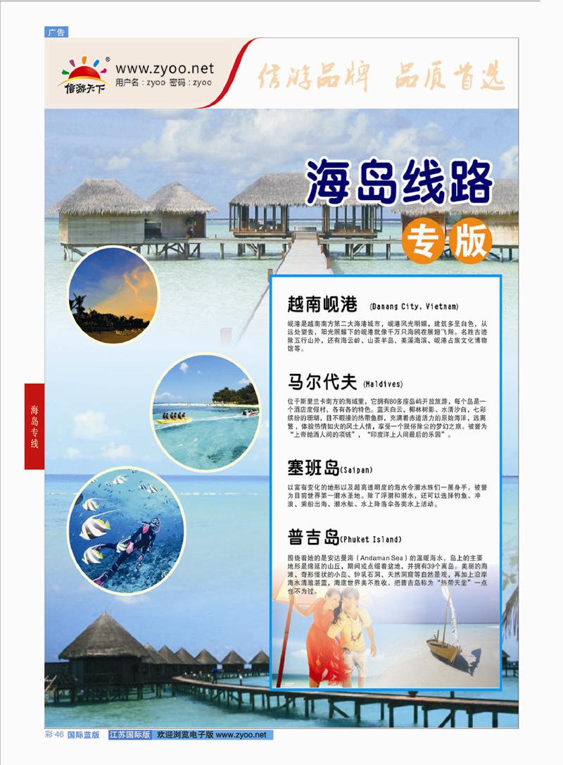 蓝彩46 海岛篇
