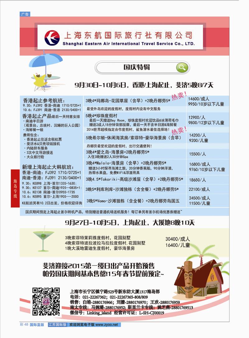 蓝彩48 东航旅游斯里兰卡 {01413｝ 海岛专线