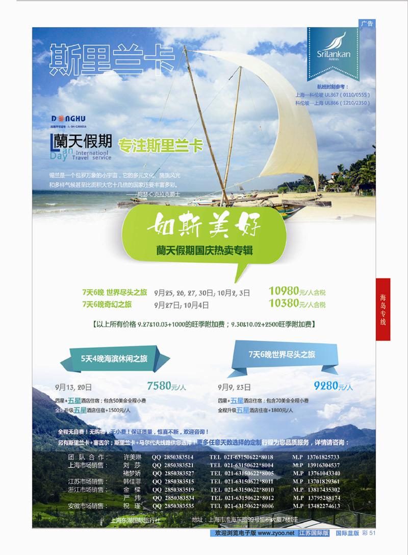 蓝彩51 蘭天假期塞舌尔专线？？  海岛专线