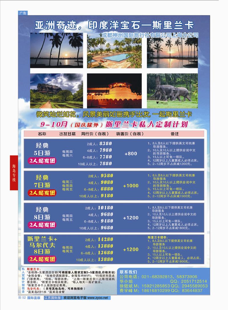 蓝彩52 兰宝石假期斯里兰卡   海岛专线