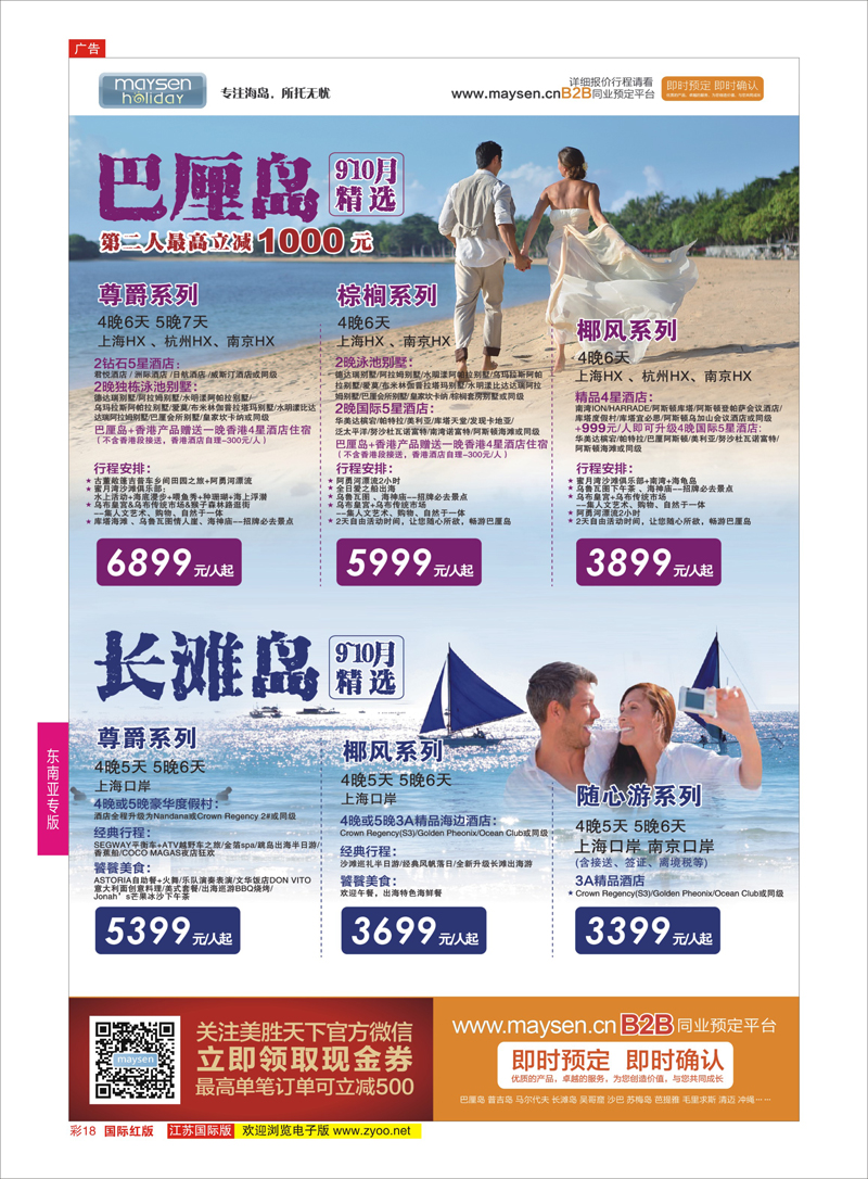 18 美胜假期  东南亚专版
