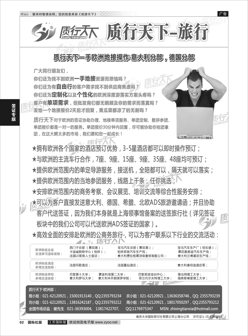 2 质行天下旅行网-欧洲散拼  签证专版