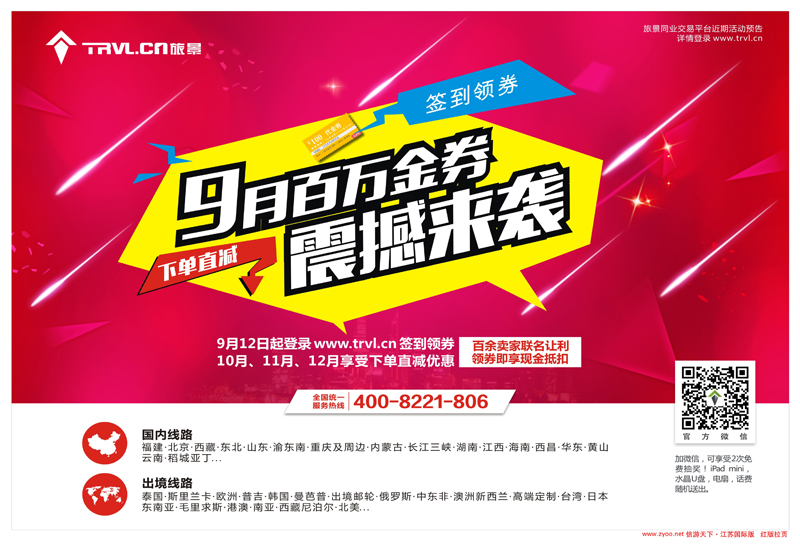 红拉  旅景科技·同业B2B   综合专线