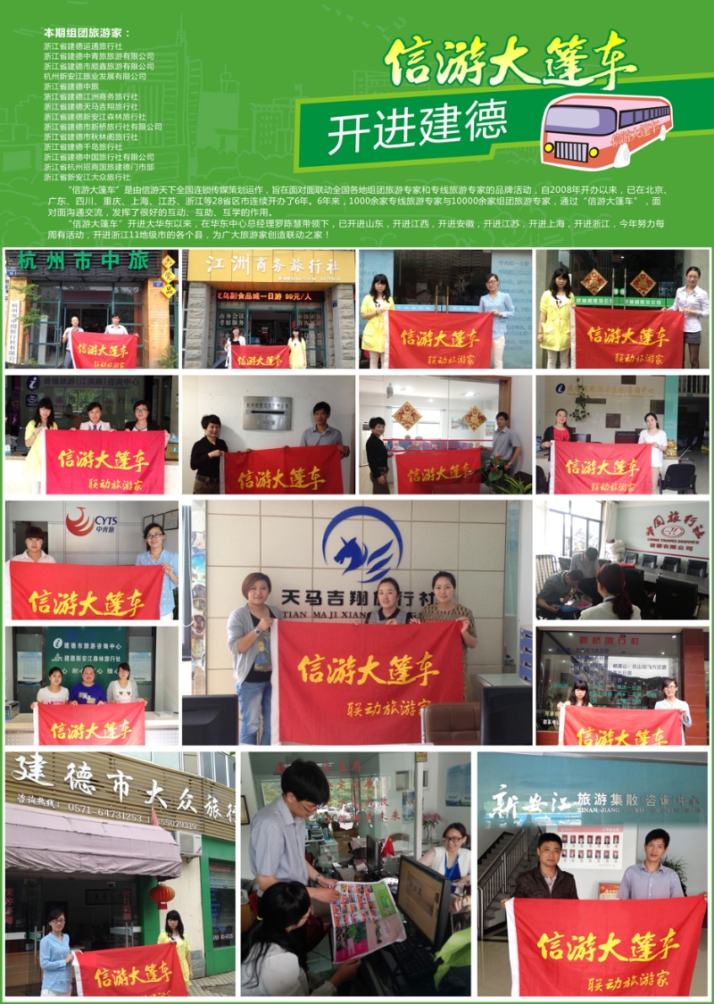 22 大篷车建德