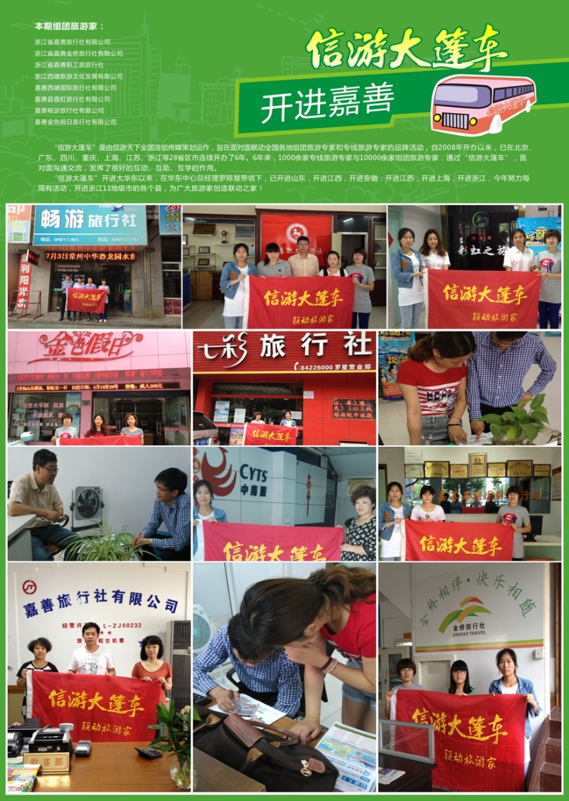 23 大篷车开进嘉善