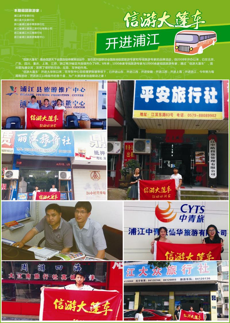 25 大篷车浦江