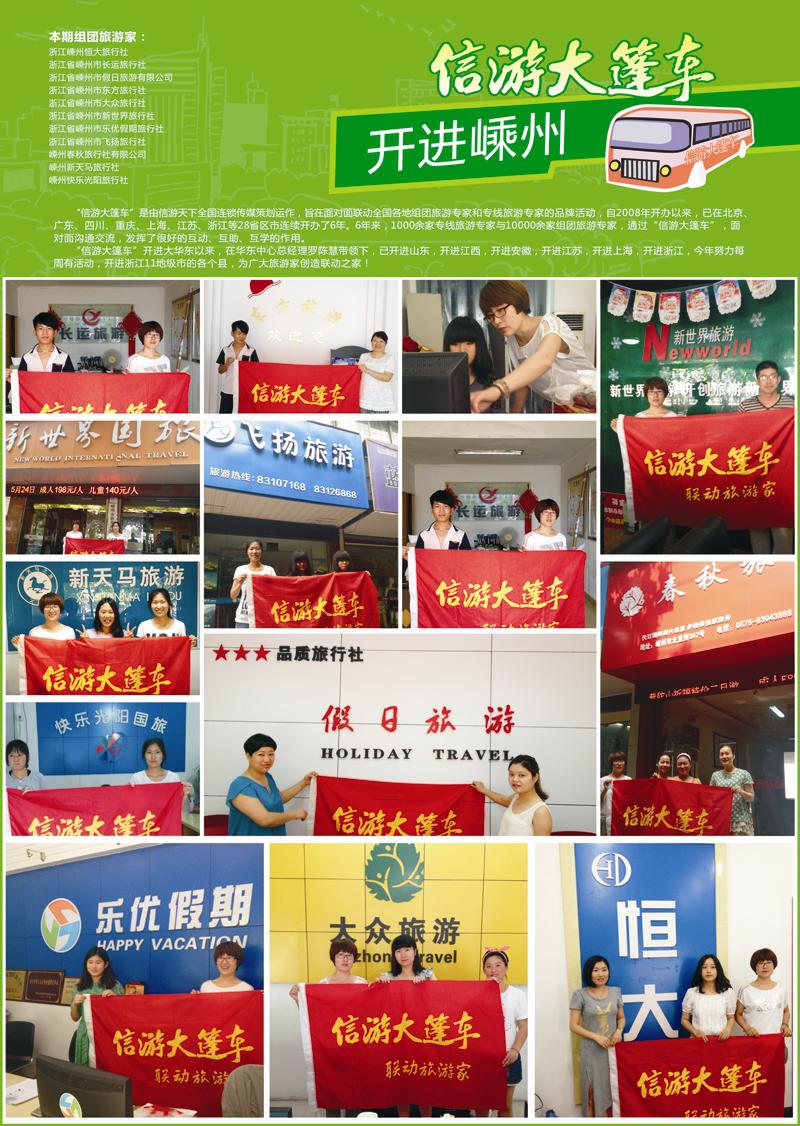 28 大篷车嵊州
