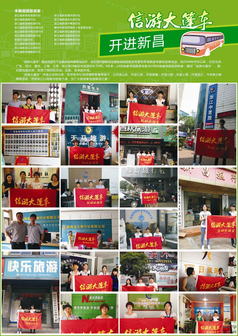 30 大篷车新昌