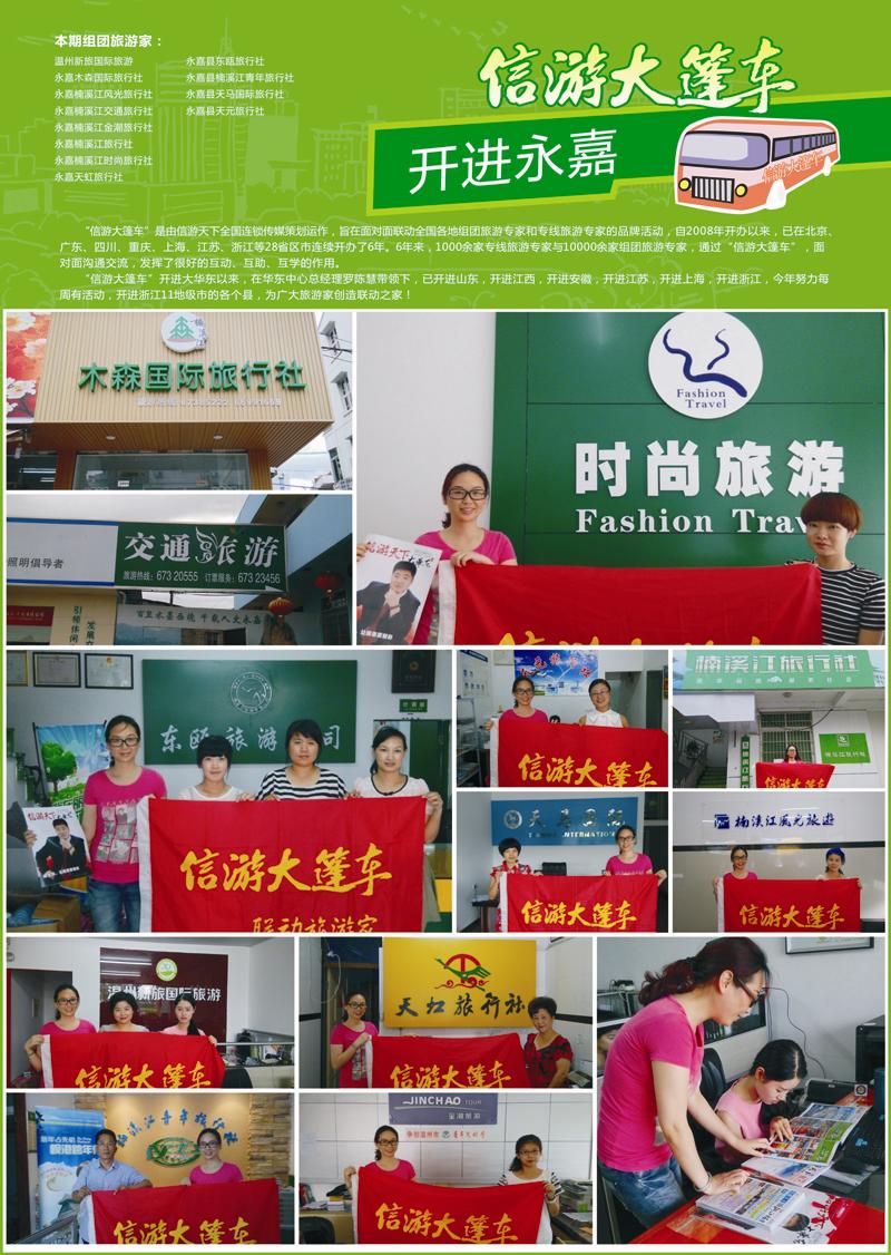 31 大篷车永嘉