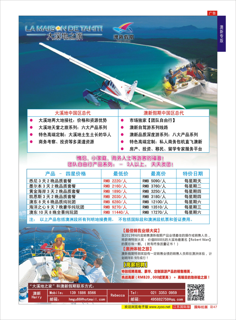47 大溪地 + 澳新  自由行 + 高端定制  澳新专版