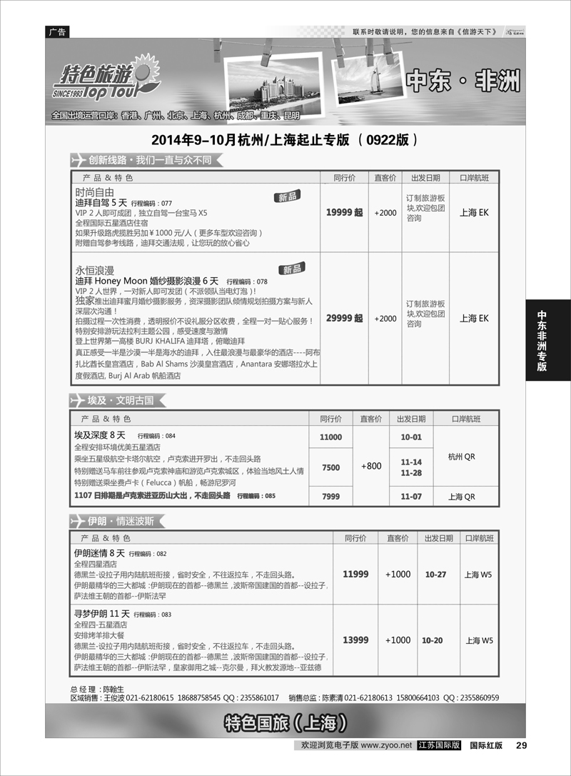 29 深圳特色国旅  中东非洲专版