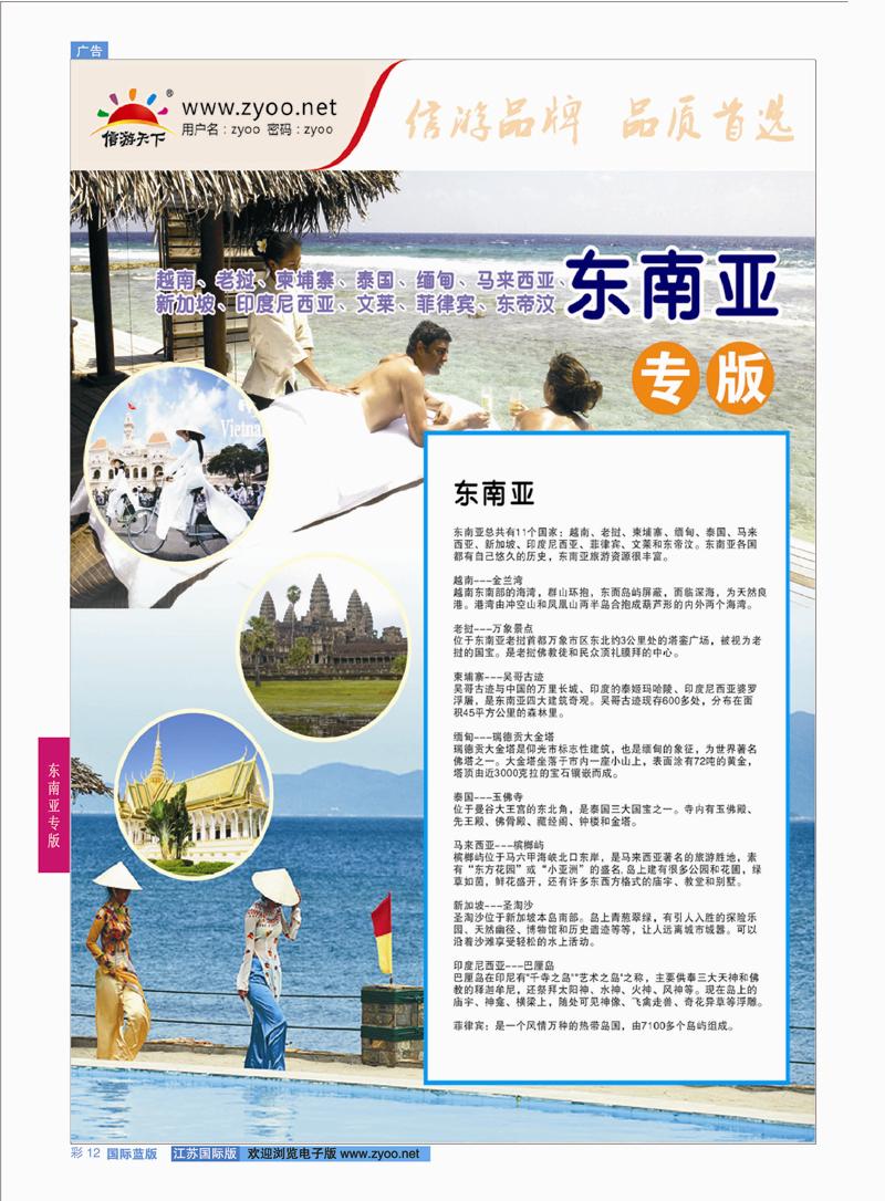 12 东南亚专版