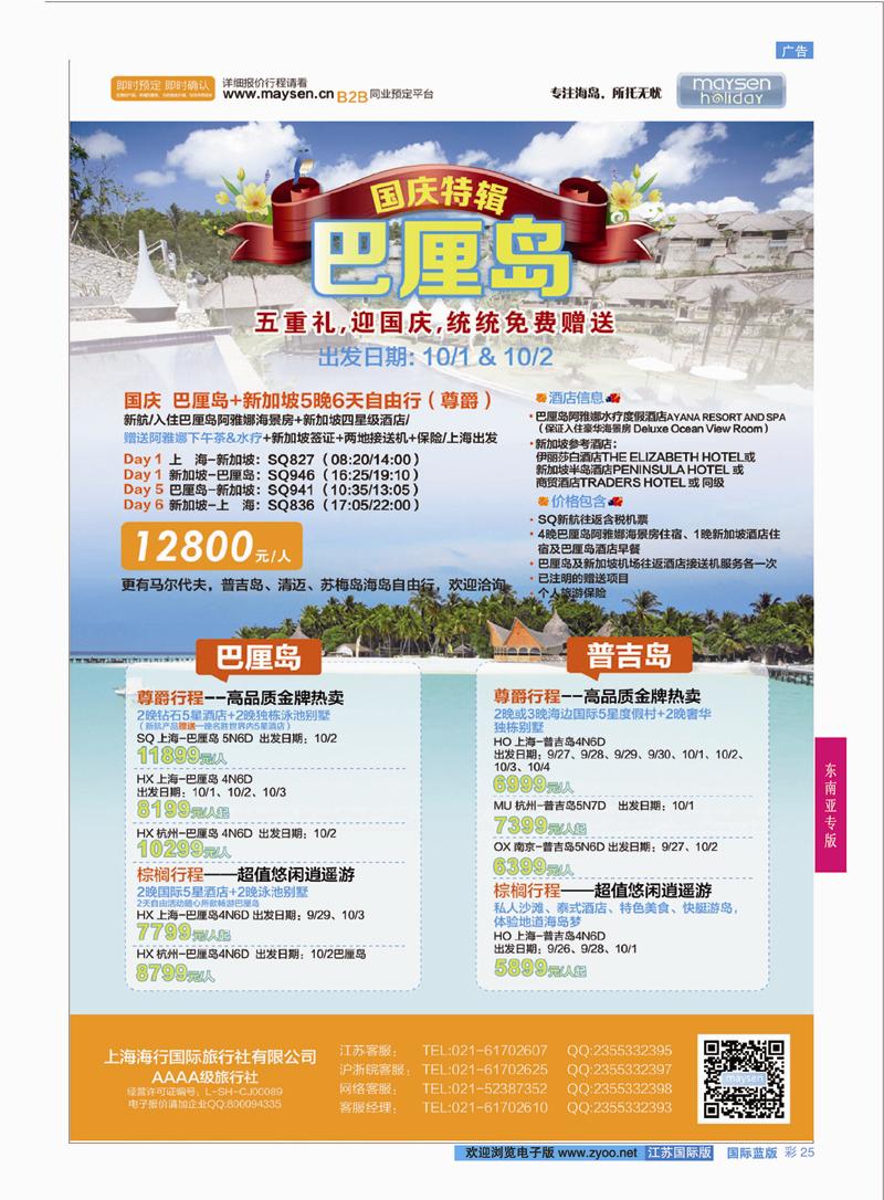 25 美胜假期  东南亚专版