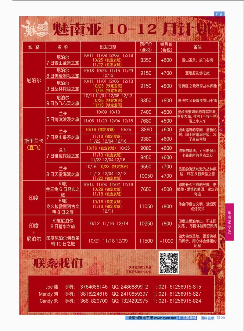 29 上海铁路国际旅游集团有限公司--魅南亚  东南亚专版