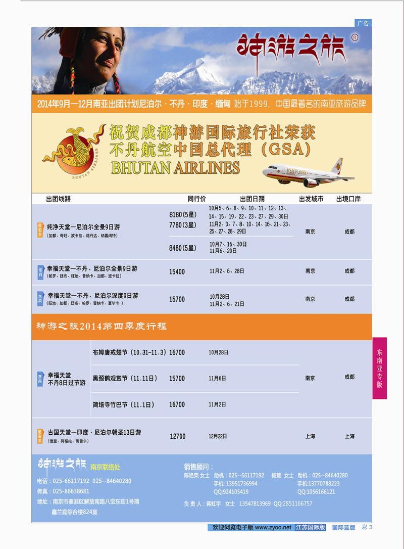 3 神游之旅-尼泊尔.不丹.缅甸.印度.斯里兰卡 ｛02667｝ 东南亚专版