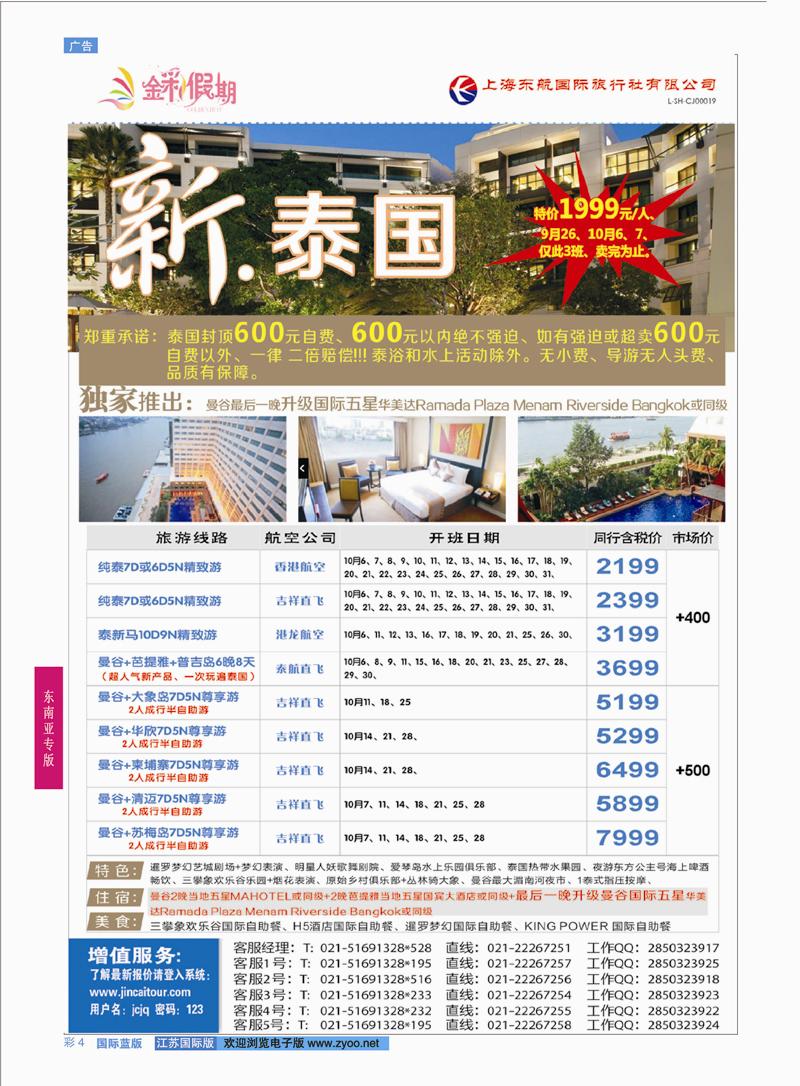 4 金彩假期-新泰国  东南亚专版