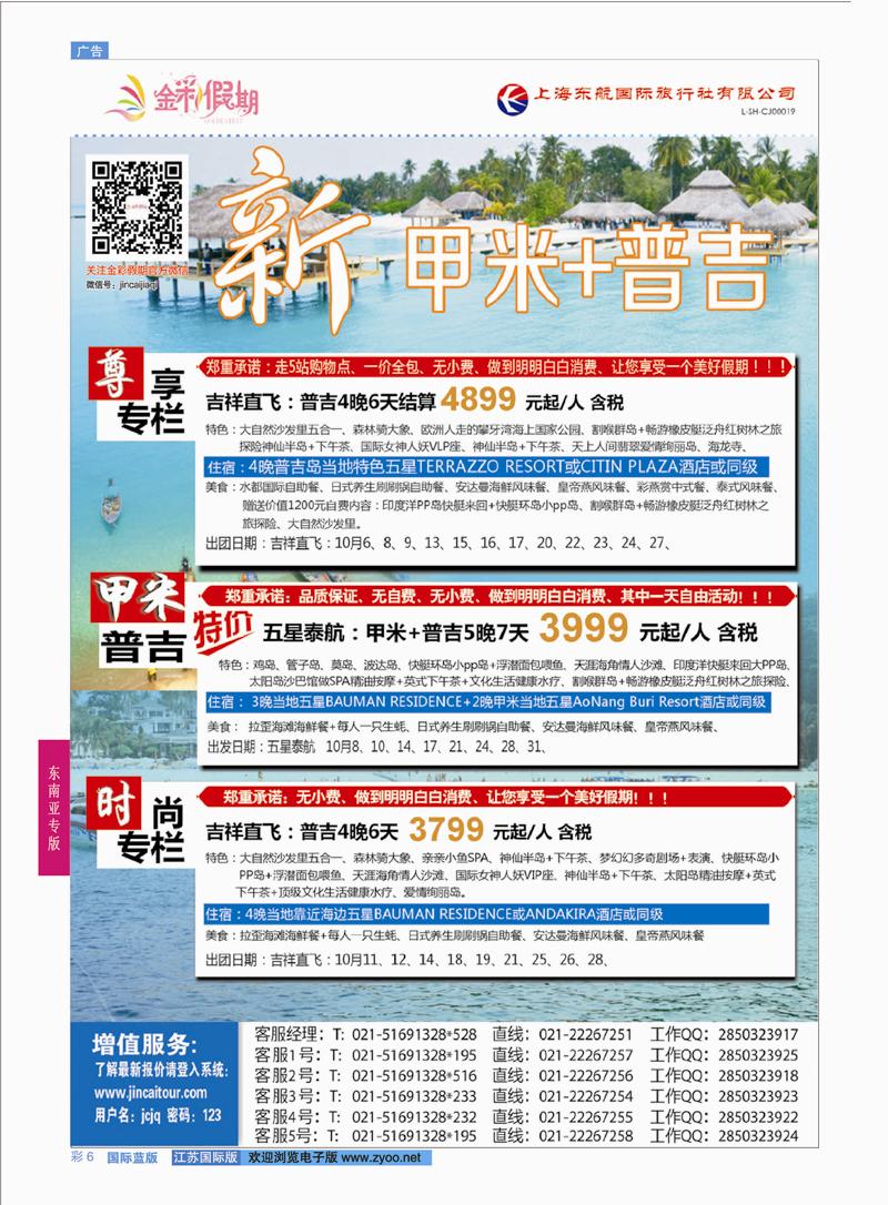 6 金彩假期-新甲米+普吉  东南亚专版