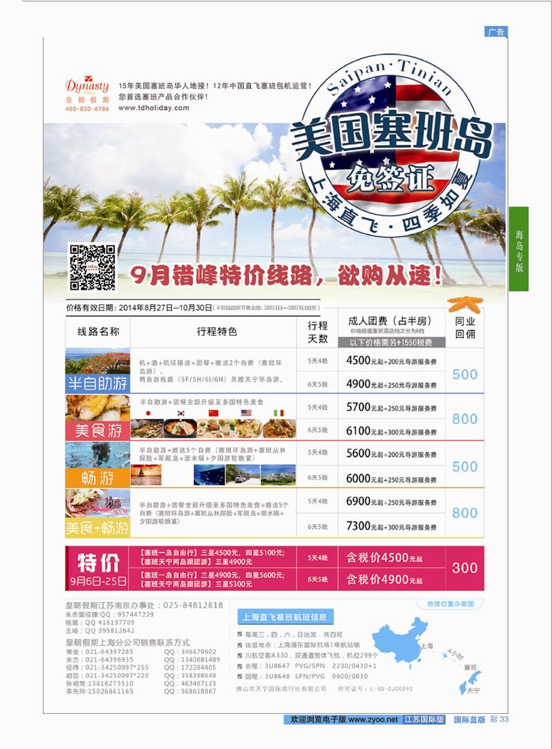 33 皇朝假期  海岛专版