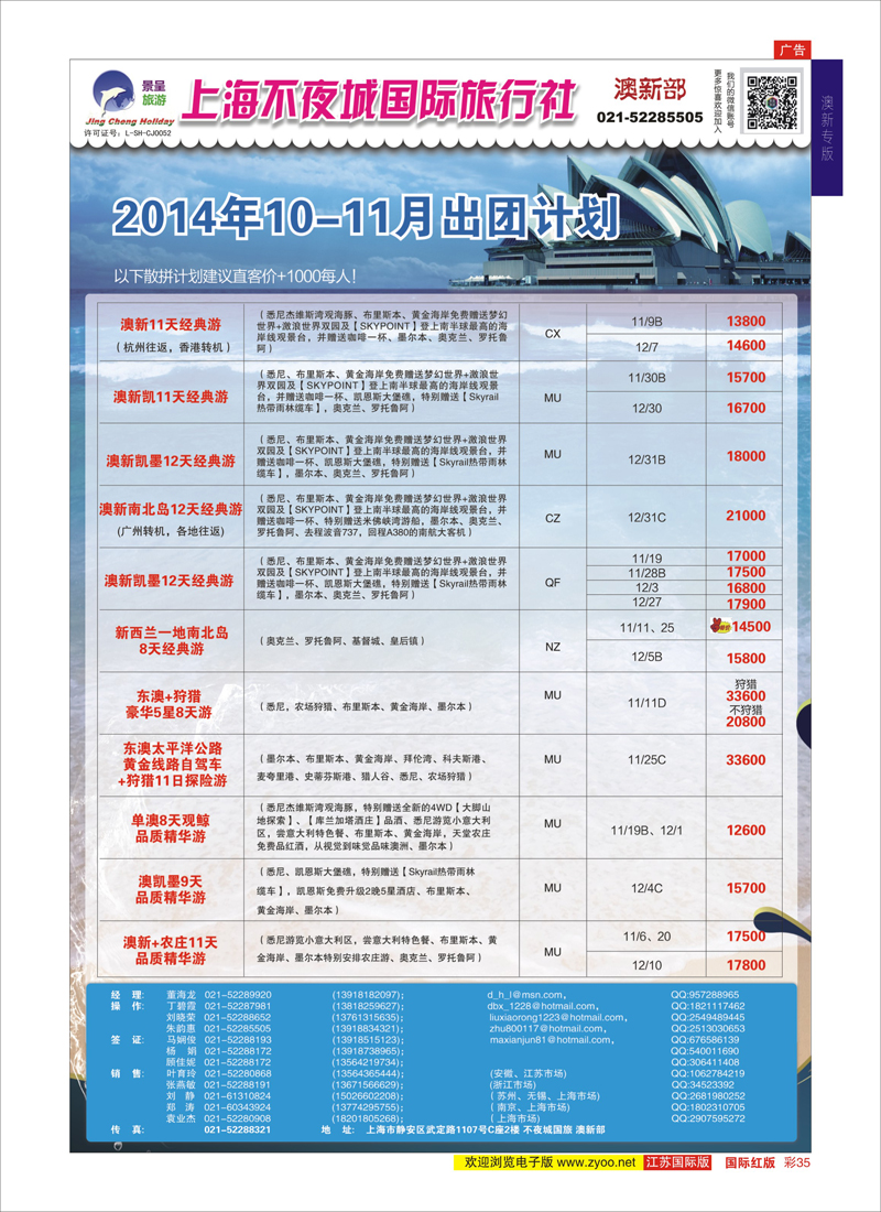 35 上海不夜城国旅●澳新部  澳新专版