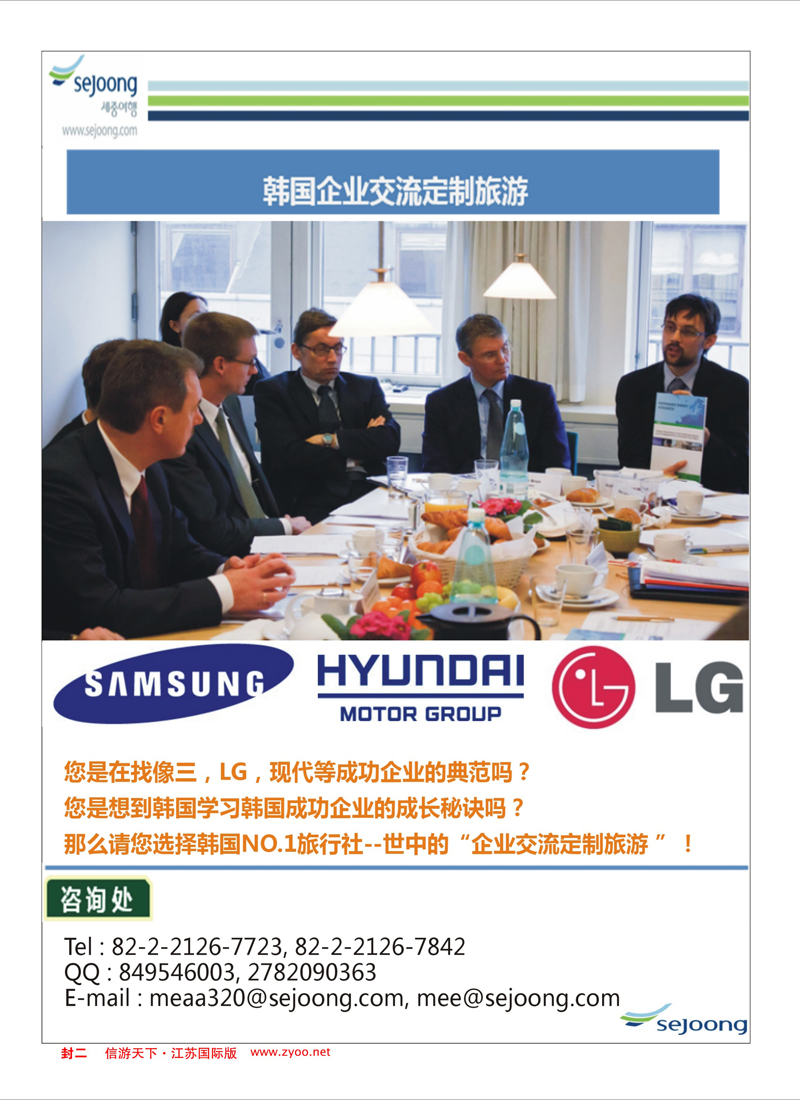 红版封二 韩国企业交流定制游（世中旅行社）