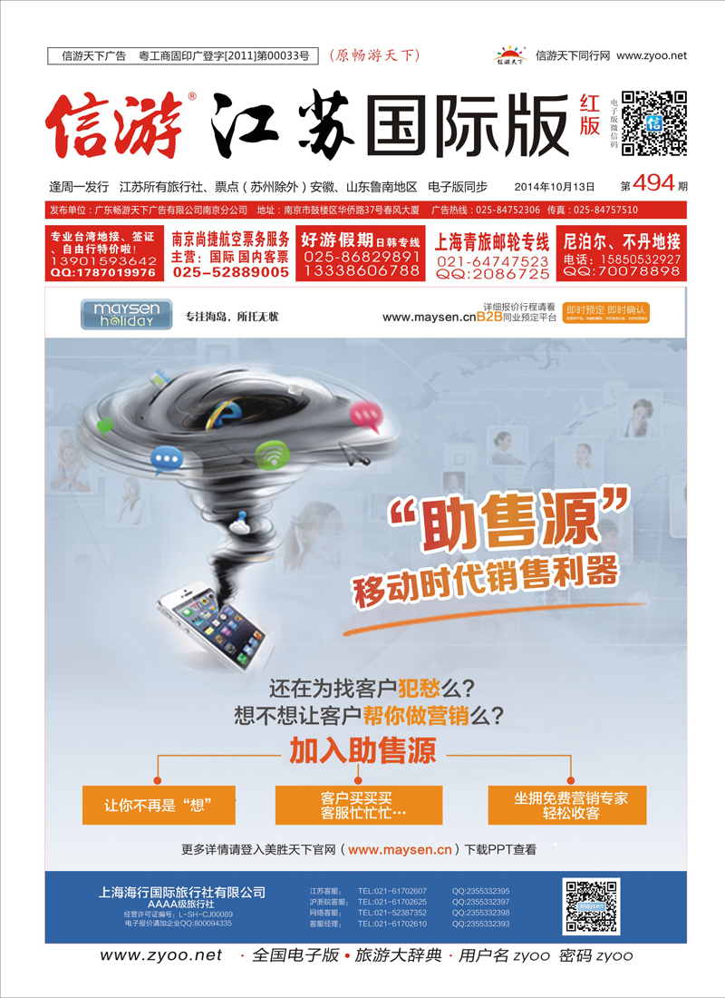 红版封面 美胜假期