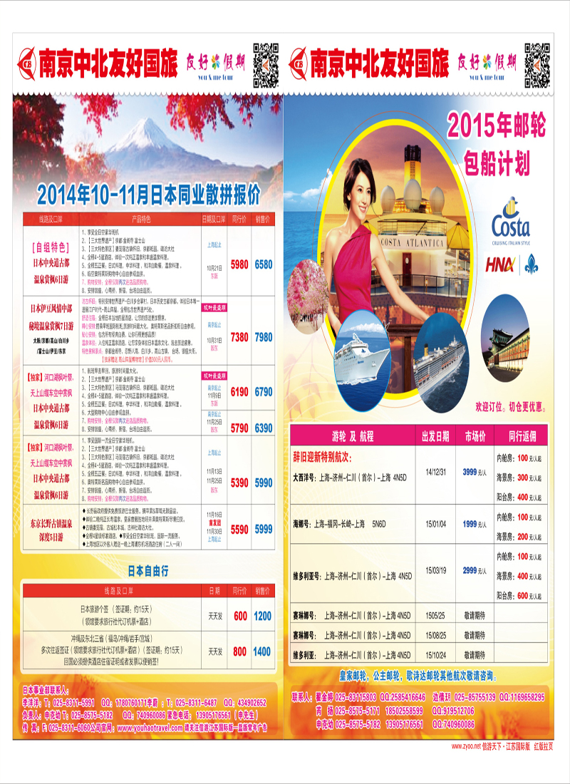 红版拉页 南京中北友好国旅