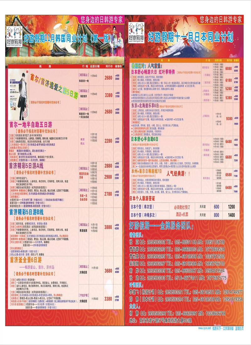 蓝版拉页 好游假期●11月份日韩国庆计划