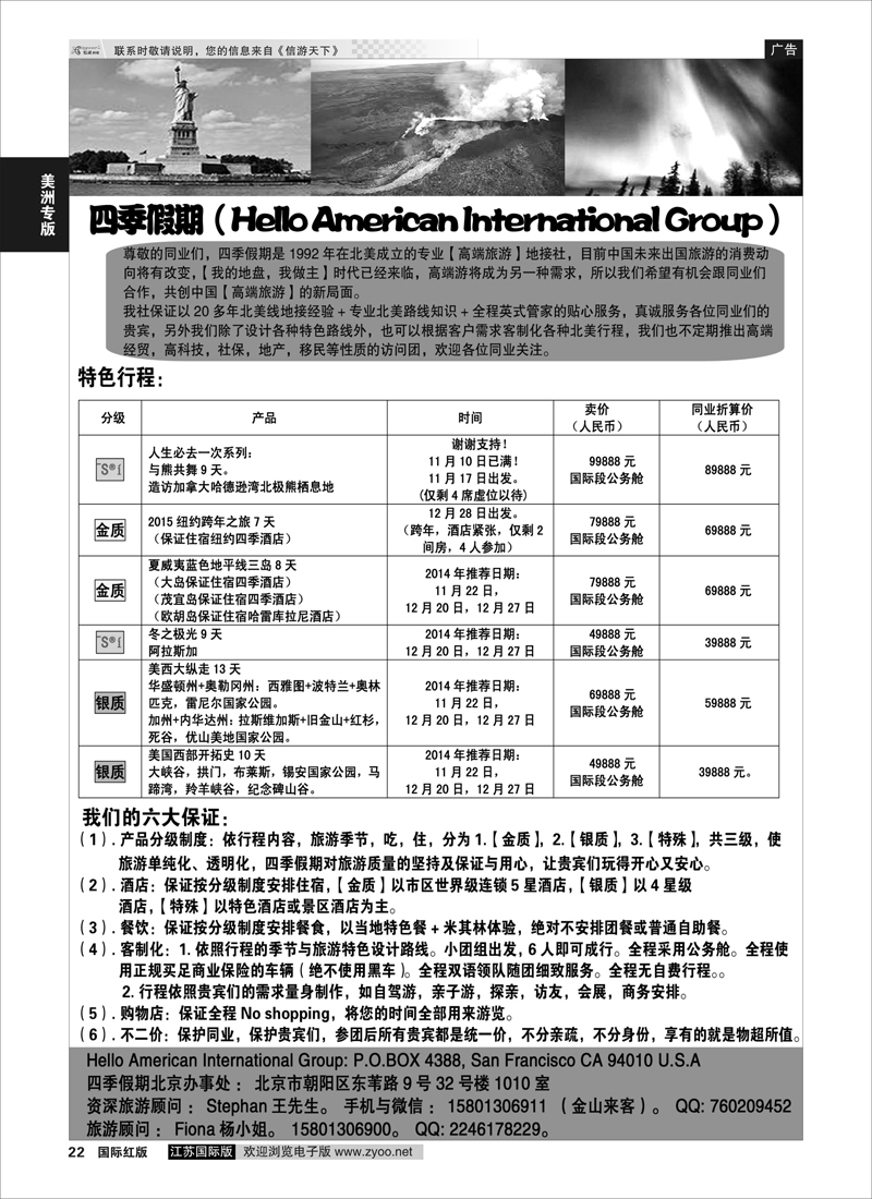 22 四季假期  美洲专版