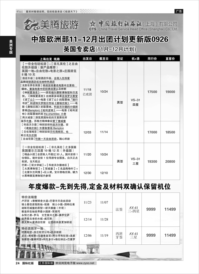 24 美腾旅游  美洲专版