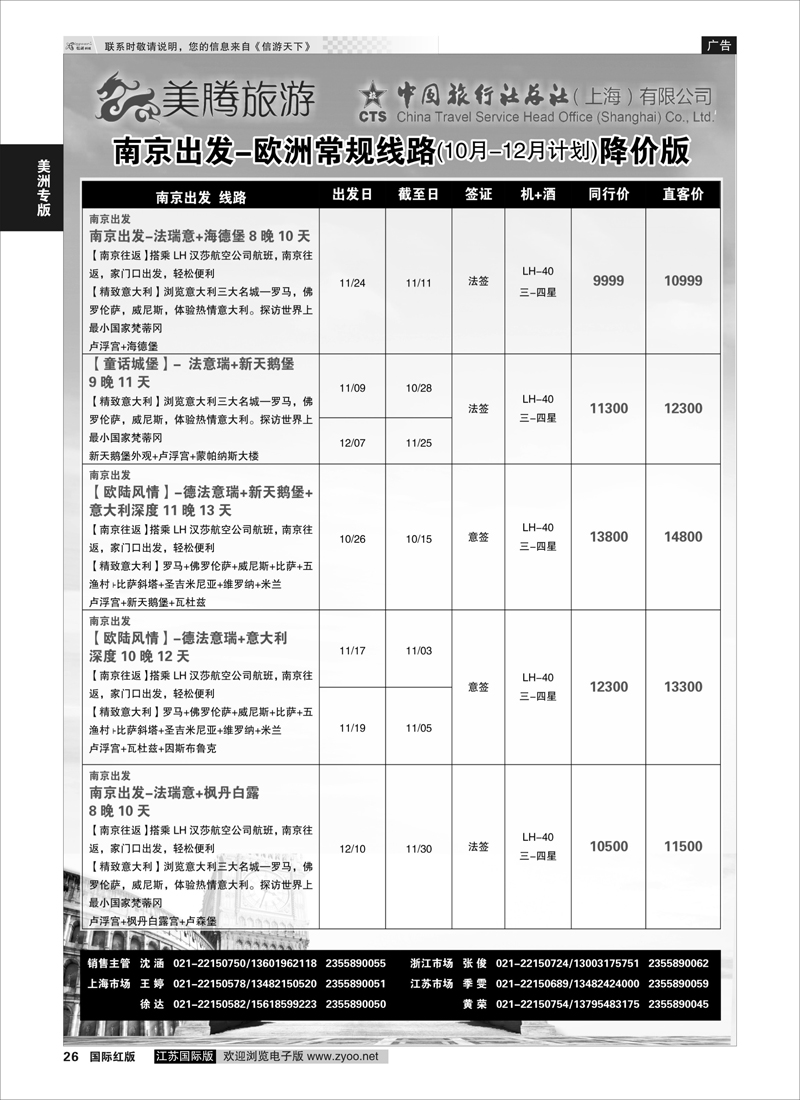 26 美腾旅游  美洲专版