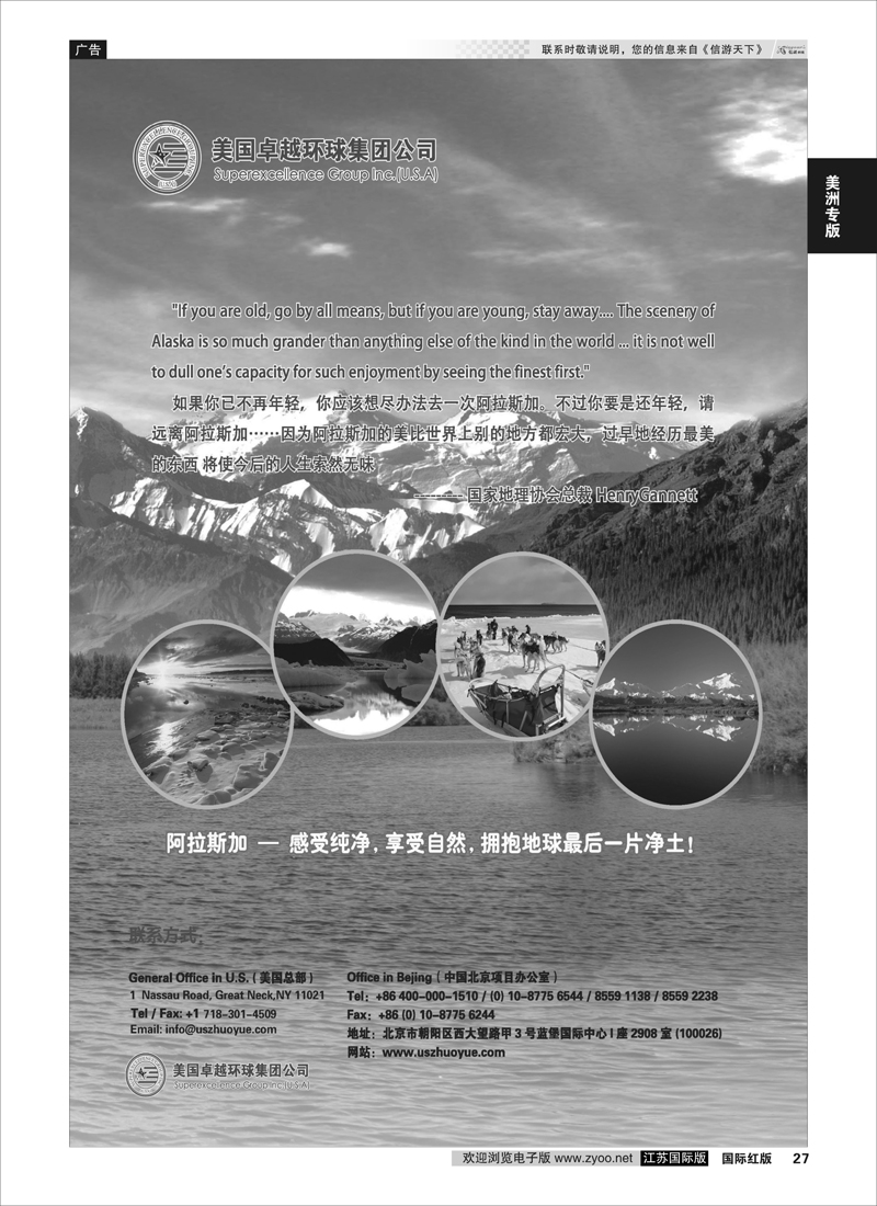 27 美国卓越环球集团  美洲专版