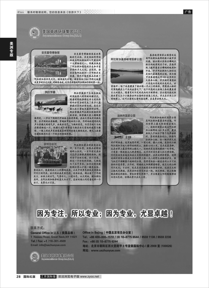 28 美国卓越环球集团  美洲专版