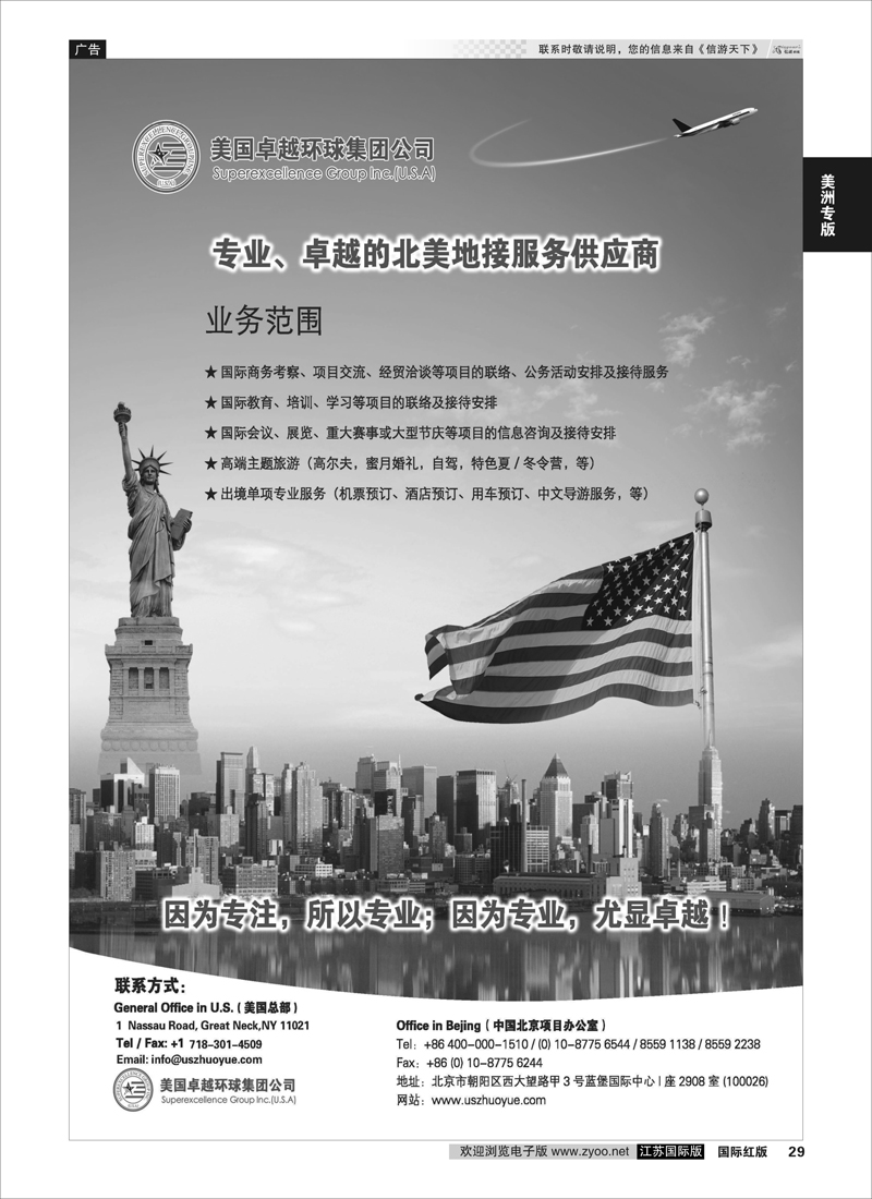 29 美国卓越环球集团  美洲专版
