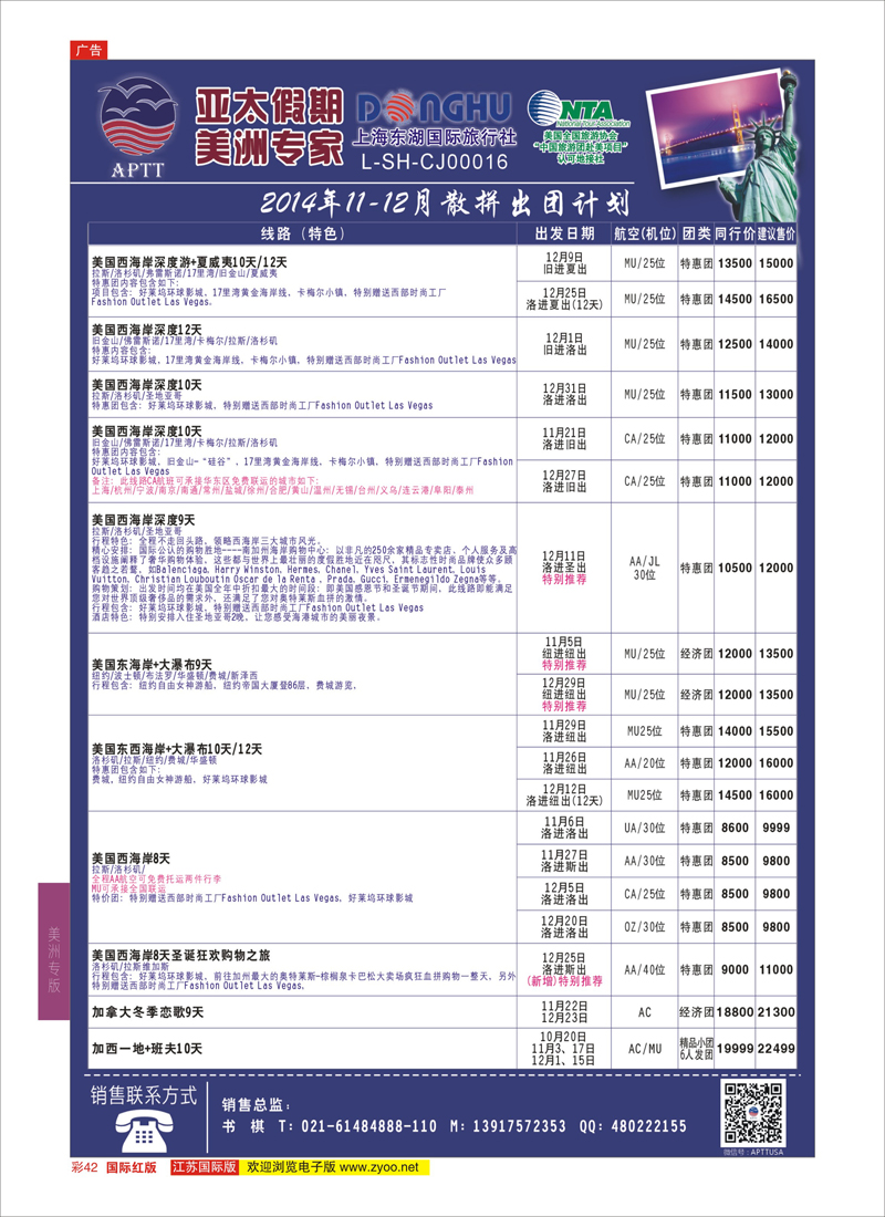 42 亚太假期-美洲专业批发商  美洲专版