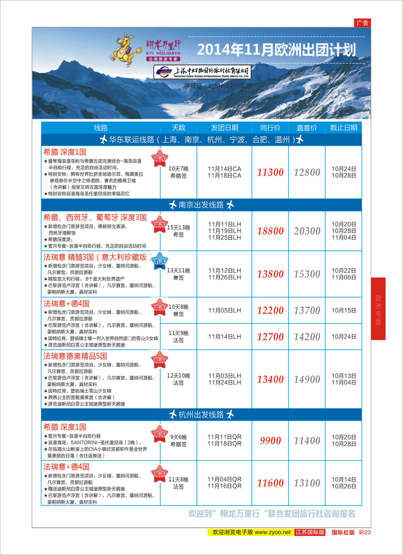 23 翔龙万里行 ｛02600｝ 欧洲专版