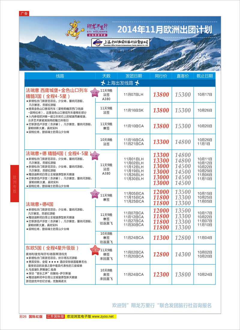 26 翔龙万里行 ｛02600｝ 欧洲专版