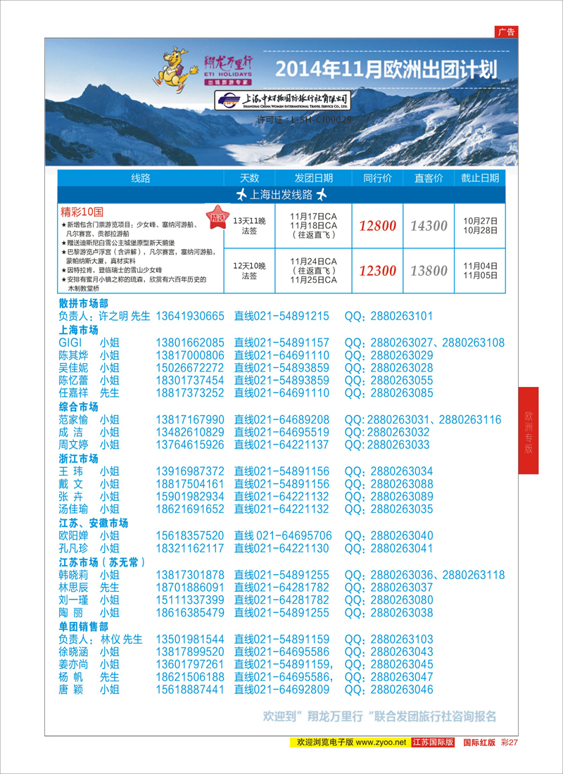 27 翔龙万里行 ｛02600｝ 欧洲专版