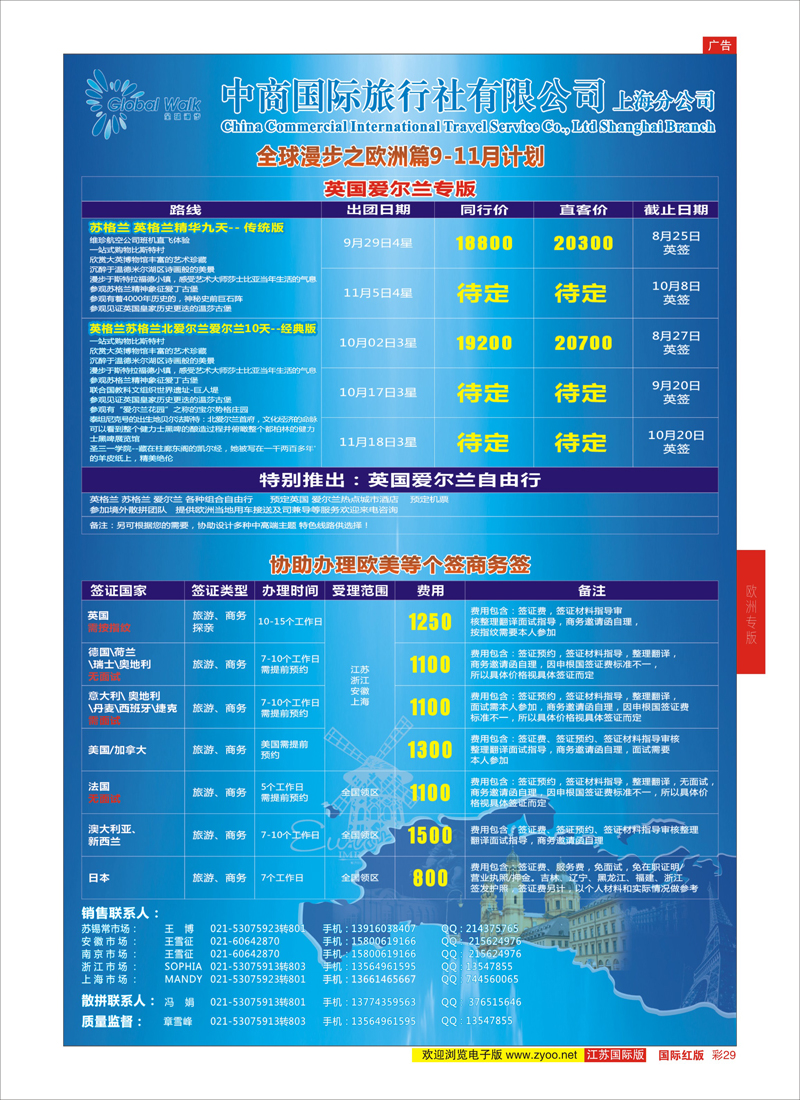 29 全球漫步之欧洲篇6-8月计划  欧洲专版
