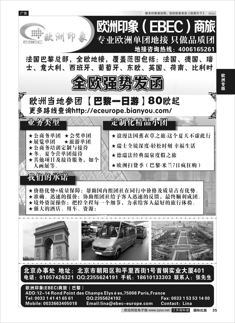 35 欧洲印象  欧洲专版