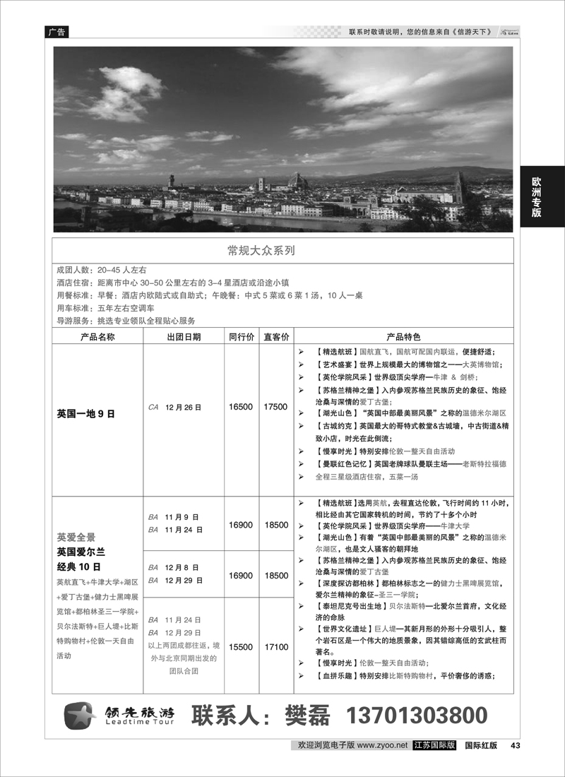 43 领先旅游  欧洲专版