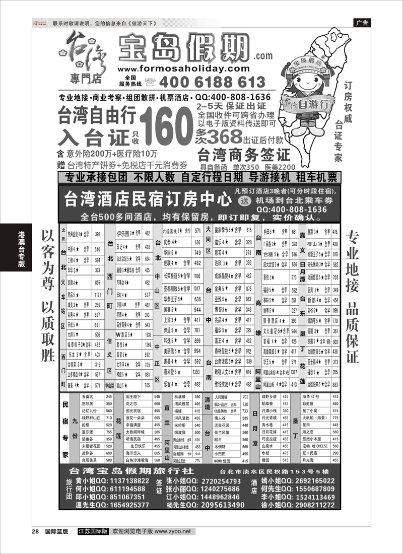 28 台湾宝岛假期-台湾专线  港澳台专版