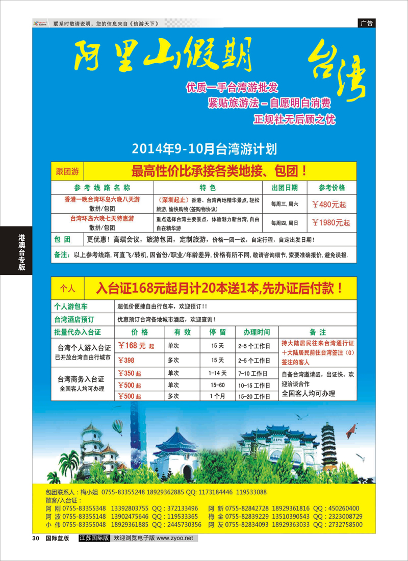 30 阿里山假期-台湾专线9月散拼计划  港澳台专版