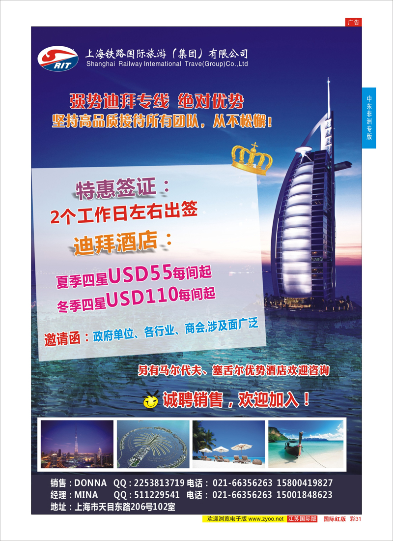 31 上铁国旅 迪拜专线  中东非洲专版