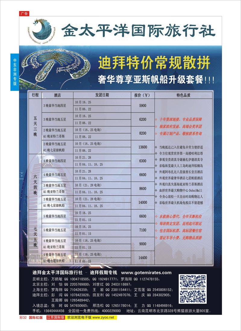32 迪拜金太平洋国际旅行社  中东非洲专版