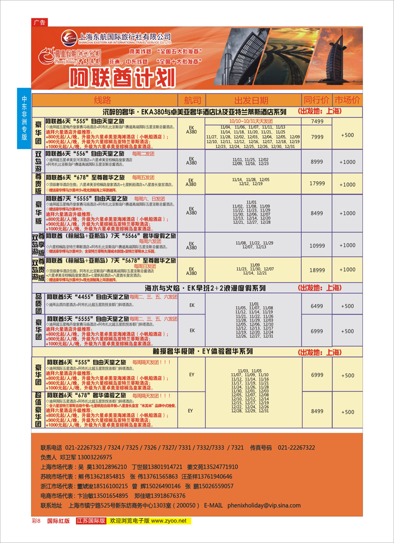 8 凤凰假期-非洲。中东。美洲  中东非洲专版
