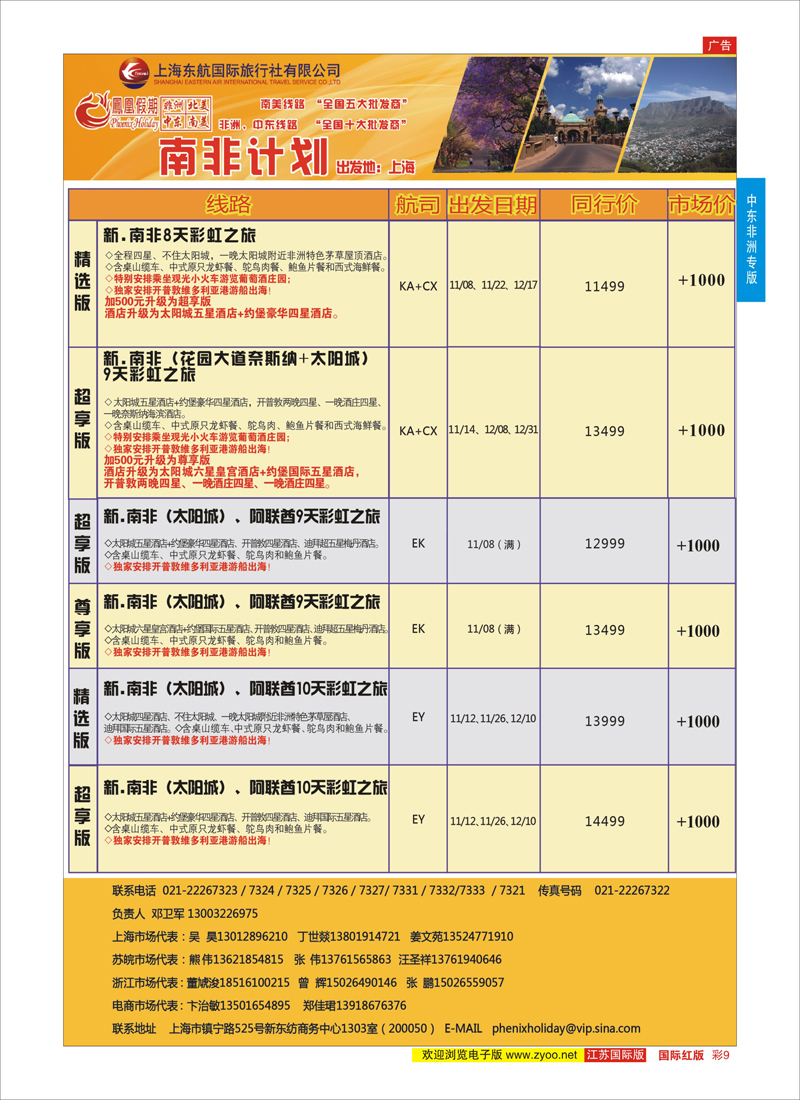 9 凤凰假期-非洲。中东。美洲  中东非洲专版