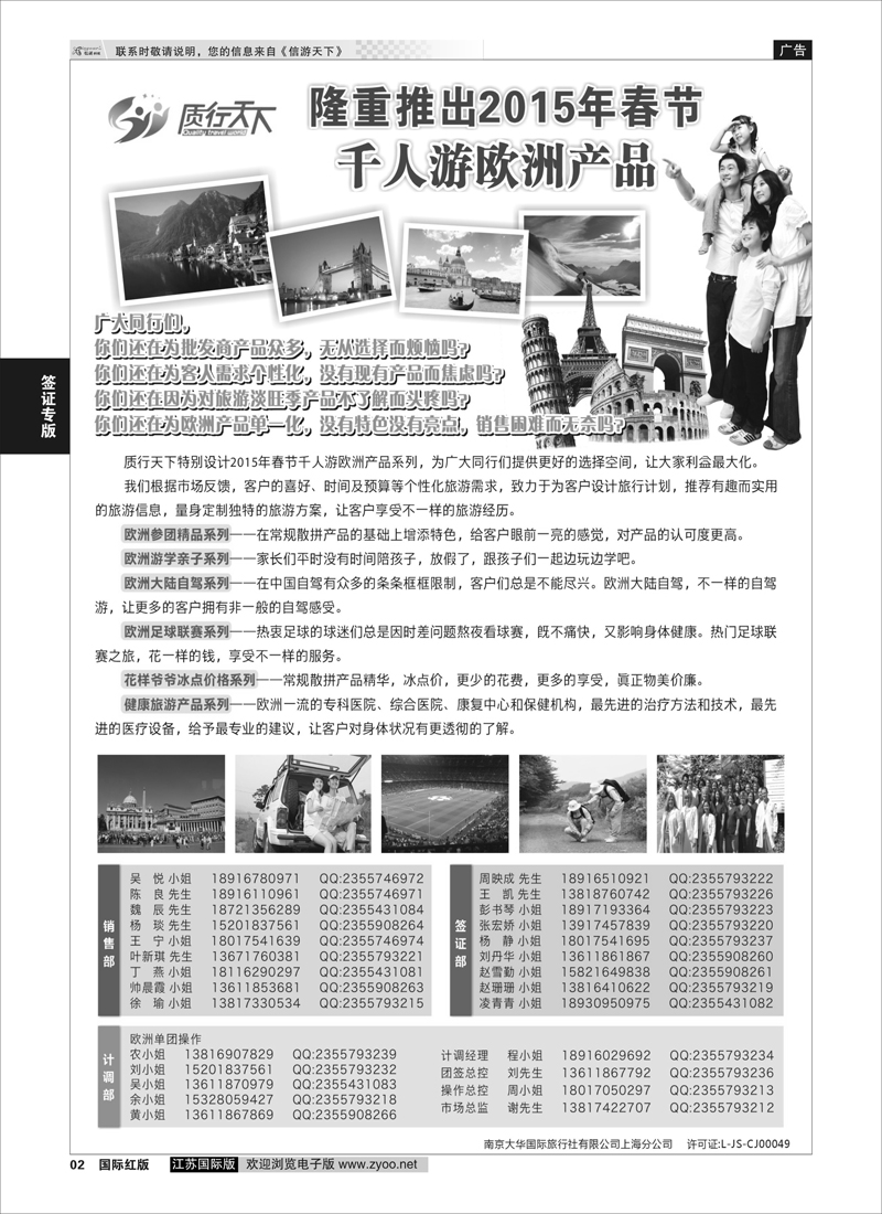 2 质行天下旅行网-欧洲散拼  签证专版