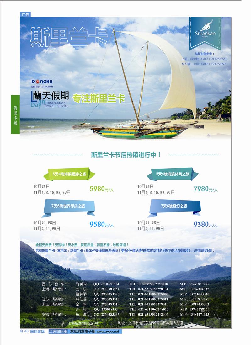 46 蘭天假期-兰卡专线  海岛专版