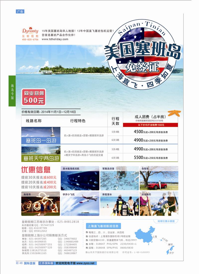 48 皇朝假期  海岛专版